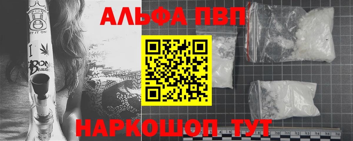 Альфа ПВП Crystall Нерюнгри