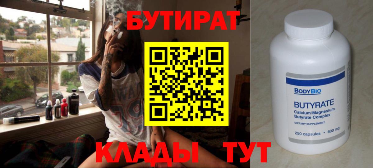 Бутират GHB  Вход с VPN  Нерюнгри 