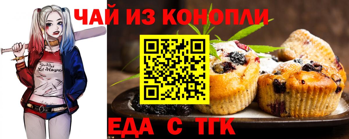Нерюнгри  Печенье с ТГК конопля  Вход с VPN 