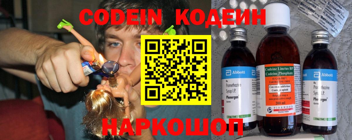 Нерюнгри  Codein Purple Drank  Вход с VPN 
