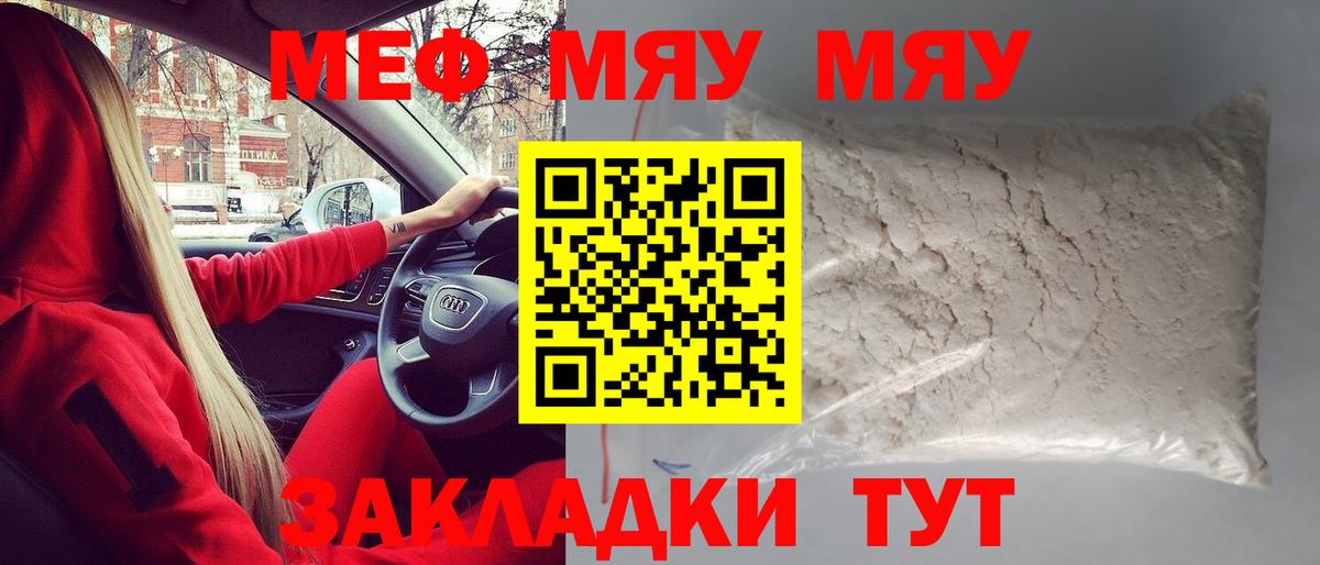 Меф мука Нерюнгри